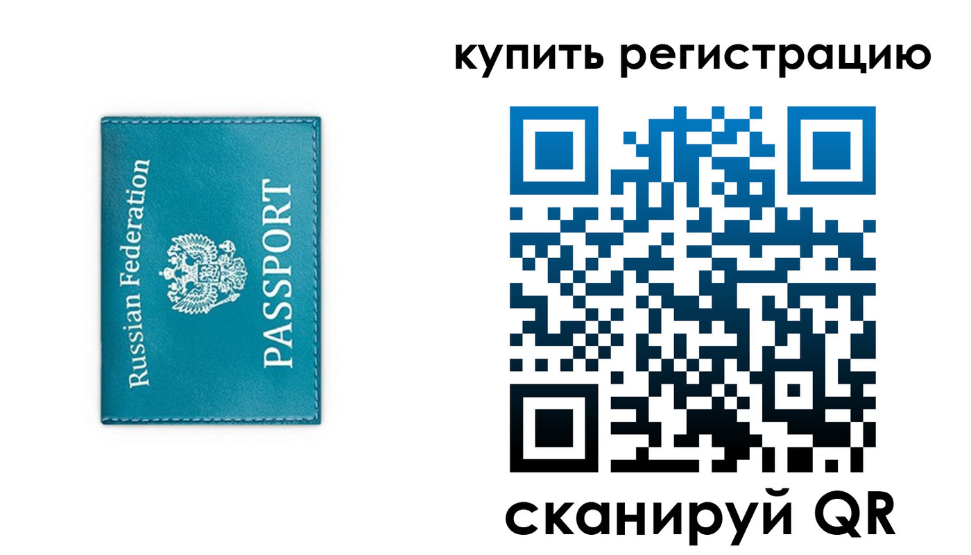 прописка от собственника в Ефремове