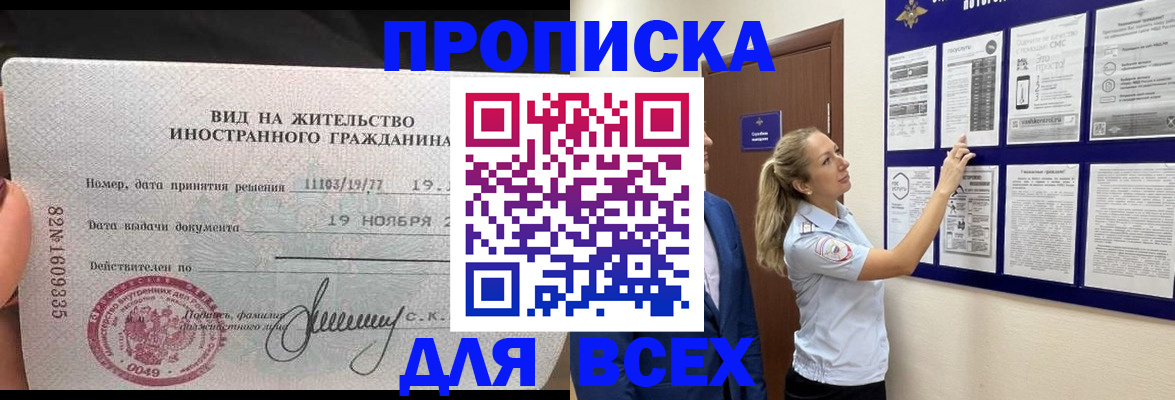 временная регистрация для школы в Ефремове